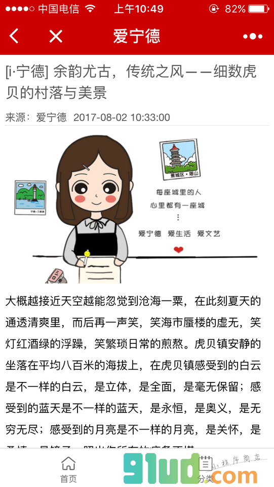 爱宁德小程序截图