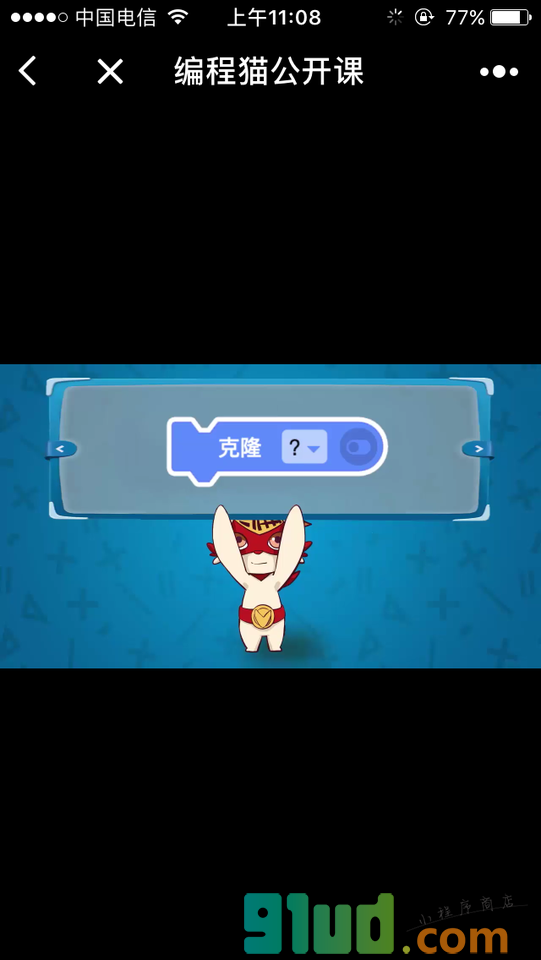 编程猫公开课小程序截图