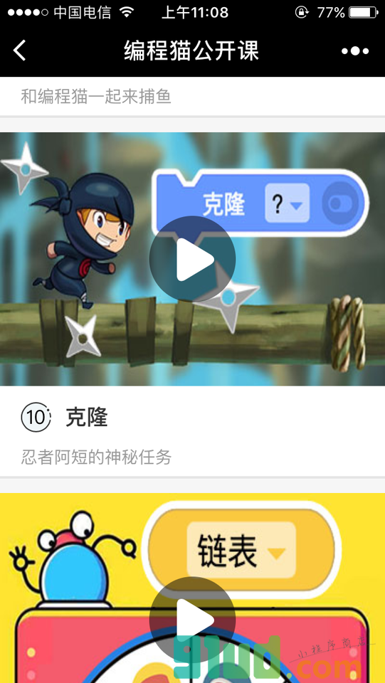 编程猫公开课小程序截图