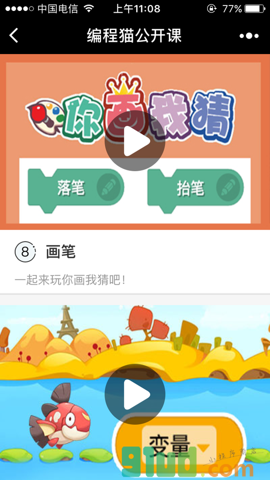 编程猫公开课小程序截图
