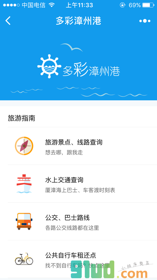 漳州港公共交通小程序截图