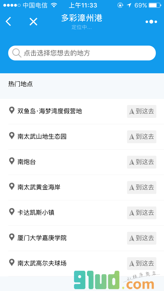 漳州港公共交通小程序截图