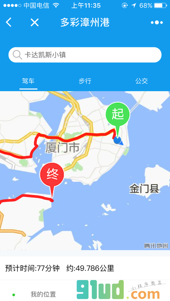 漳州港公共交通小程序截图