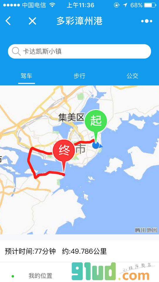 漳州港公共交通小程序截图