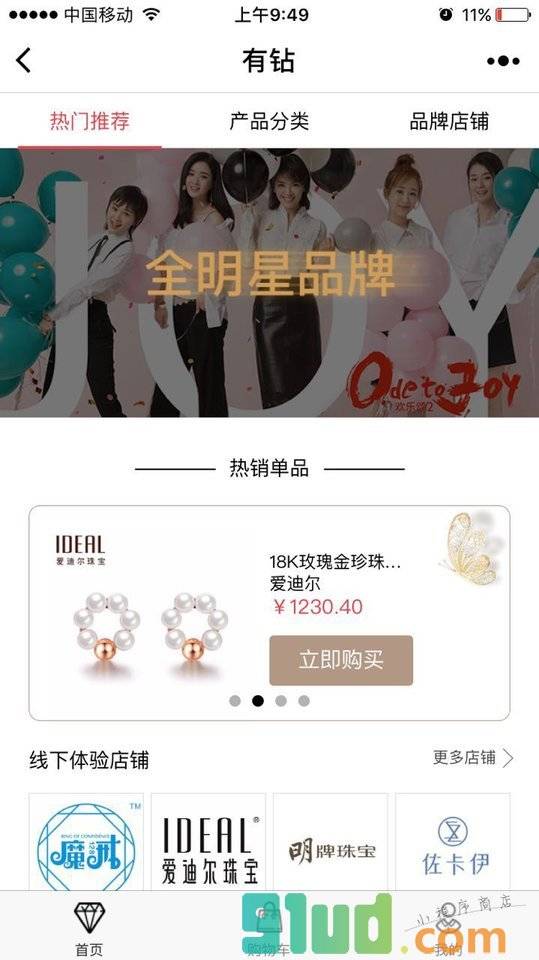有钻品牌钻石饰品低折购小程序截图