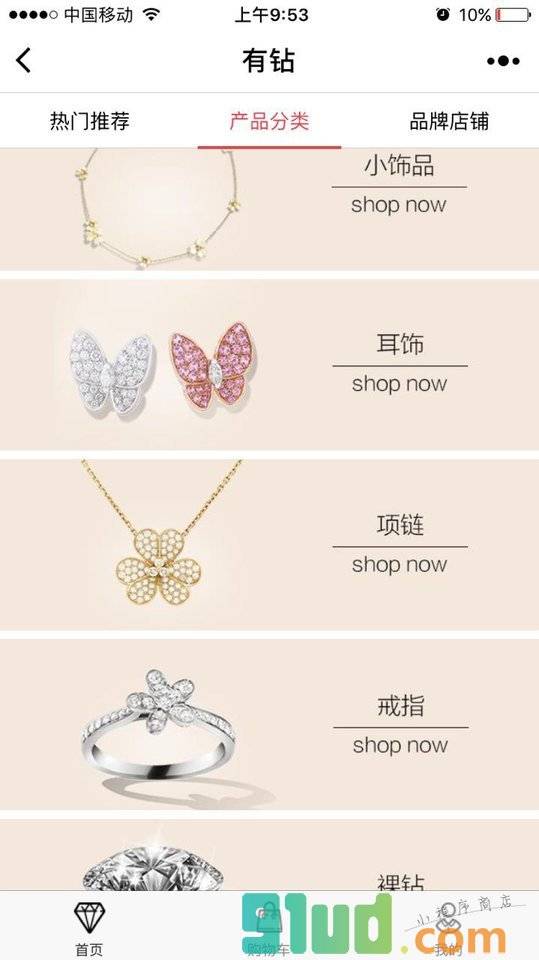有钻品牌钻石饰品低折购小程序截图