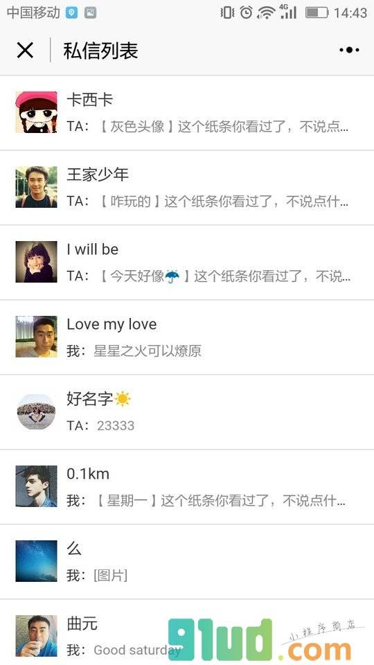 江湖小纸条小程序截图