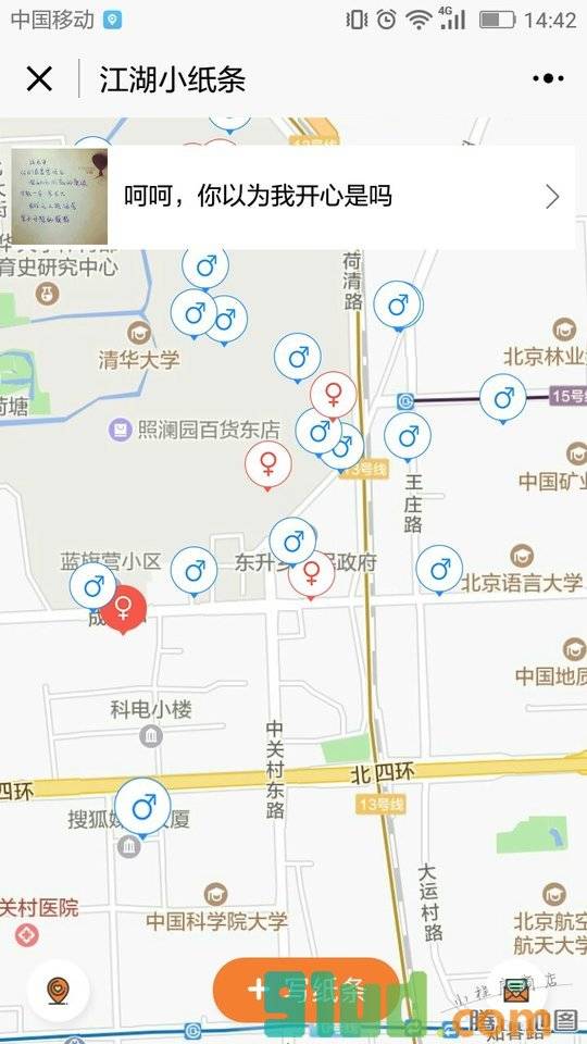 江湖小纸条小程序截图