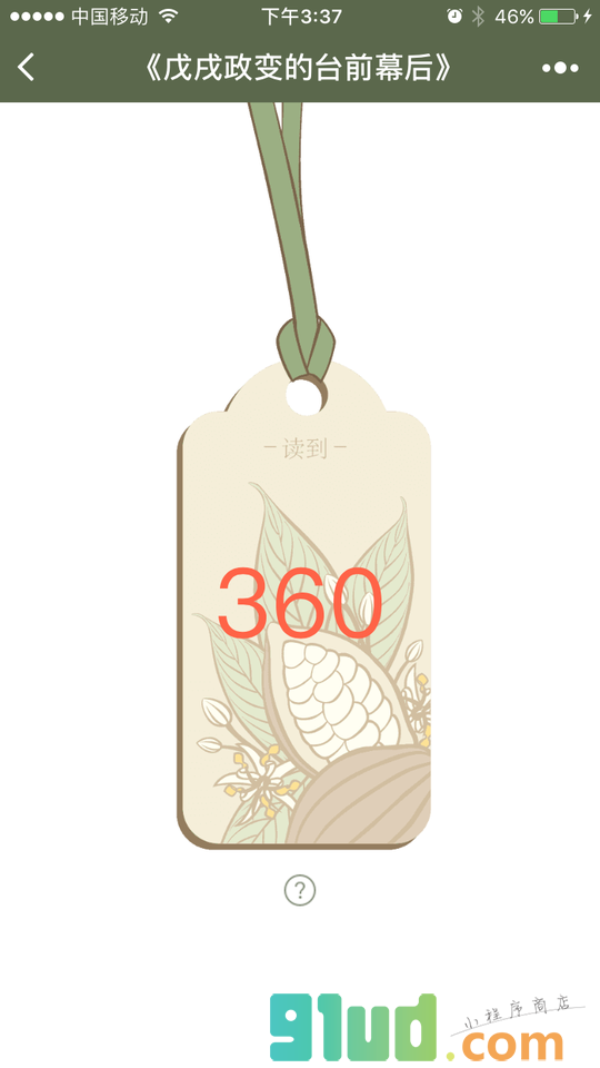读到小程序截图