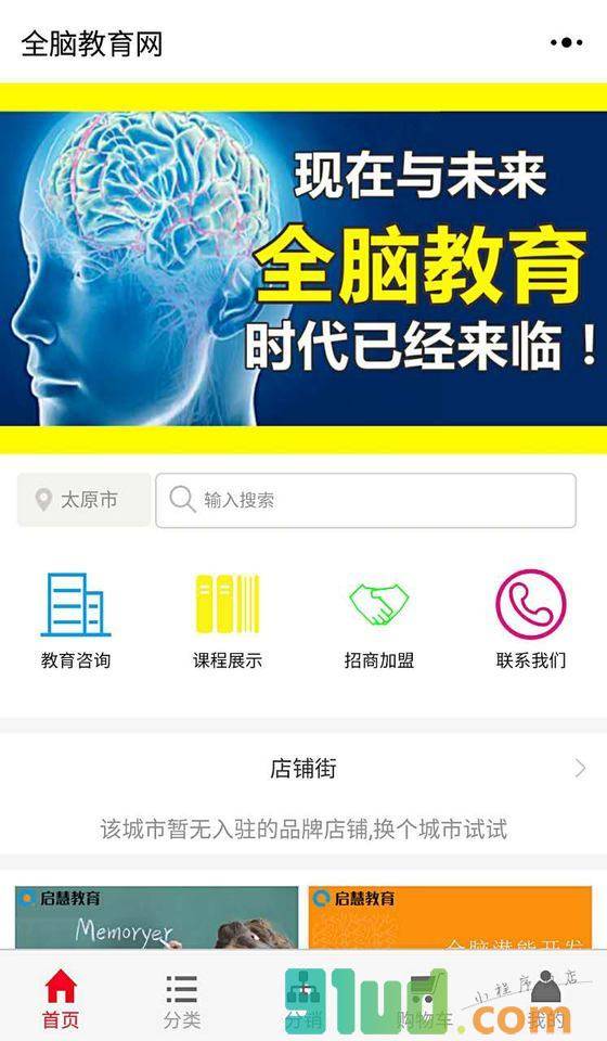 全脑教育网小程序截图