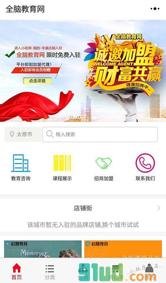 全脑教育网小程序截图