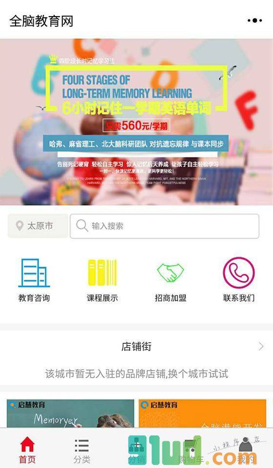 全脑教育网小程序截图