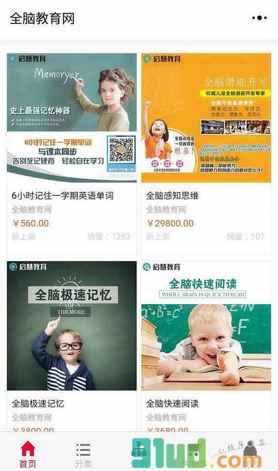 全脑教育网小程序截图