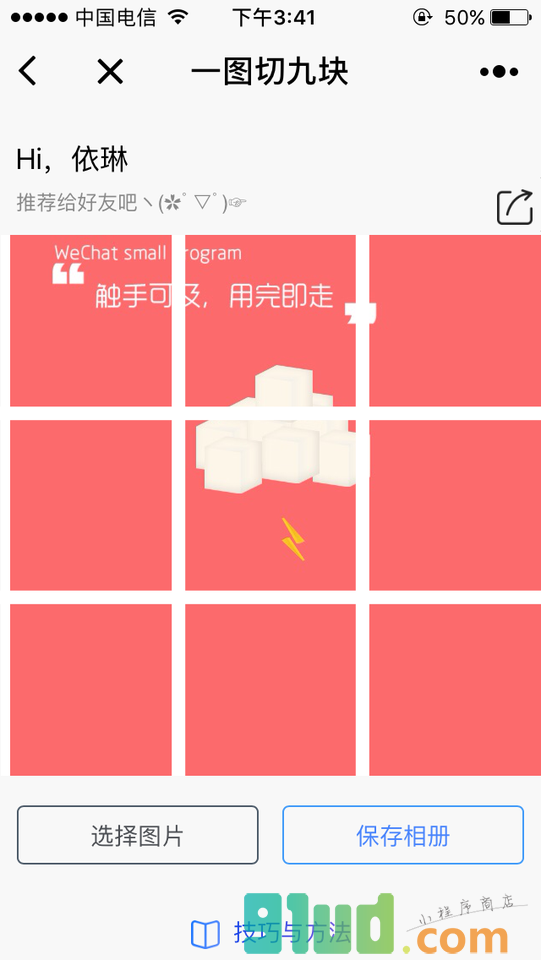 九宫格拼图小程序截图
