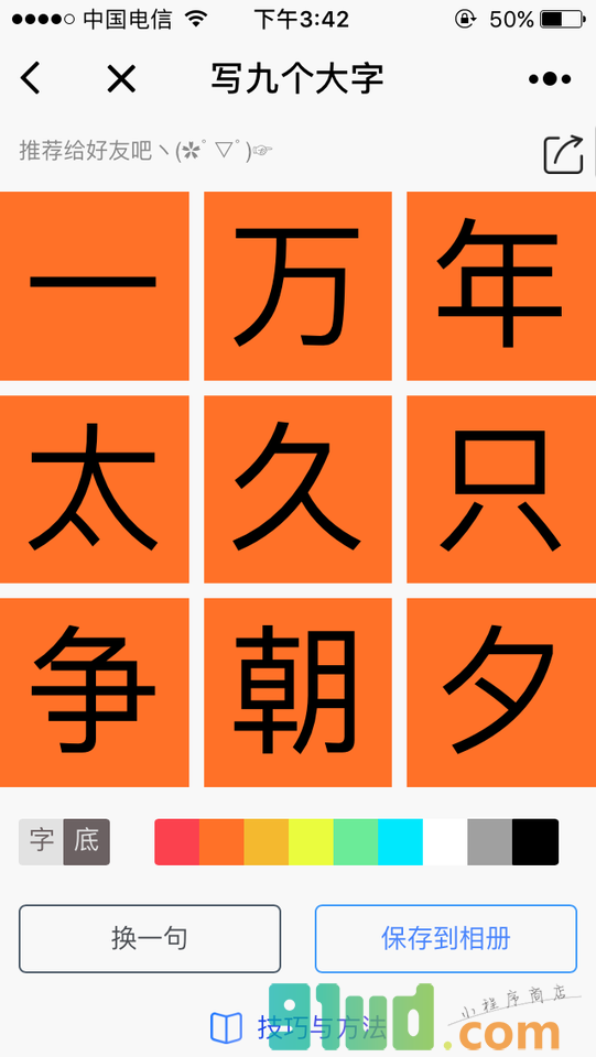 九宫格拼图小程序截图