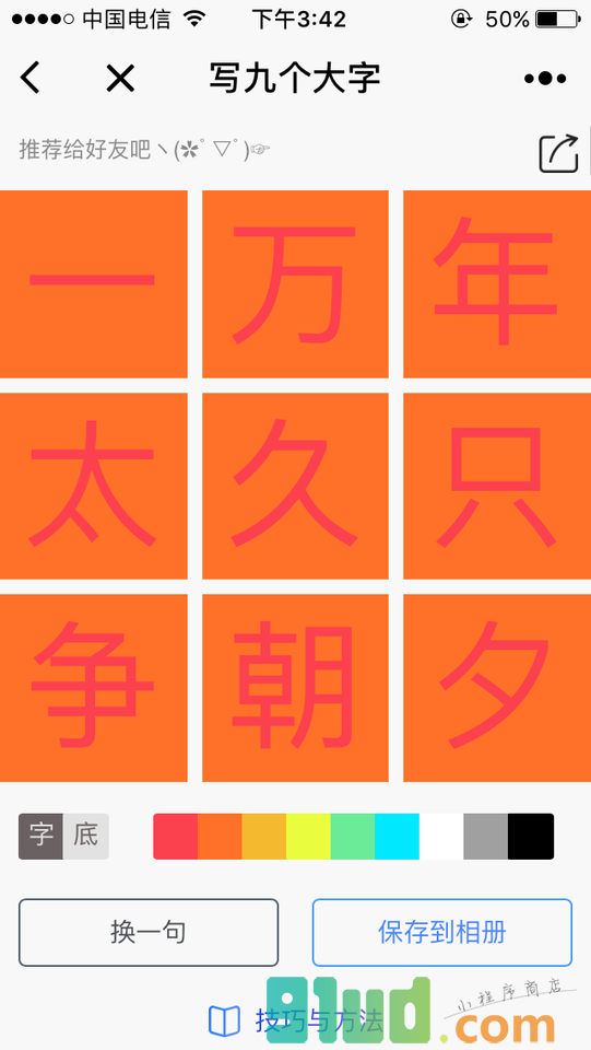 九宫格拼图小程序截图