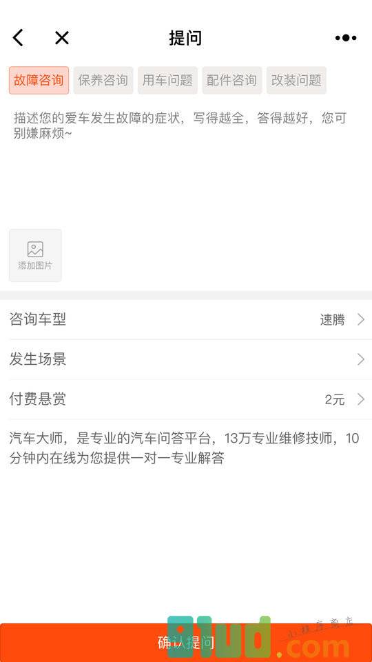 汽车大师问答小程序截图