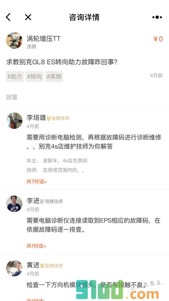 汽车大师问答小程序截图