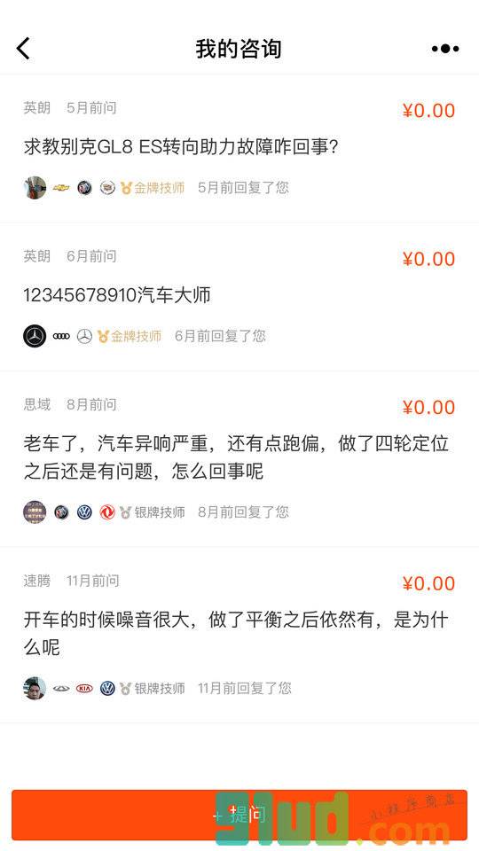 汽车大师问答小程序截图