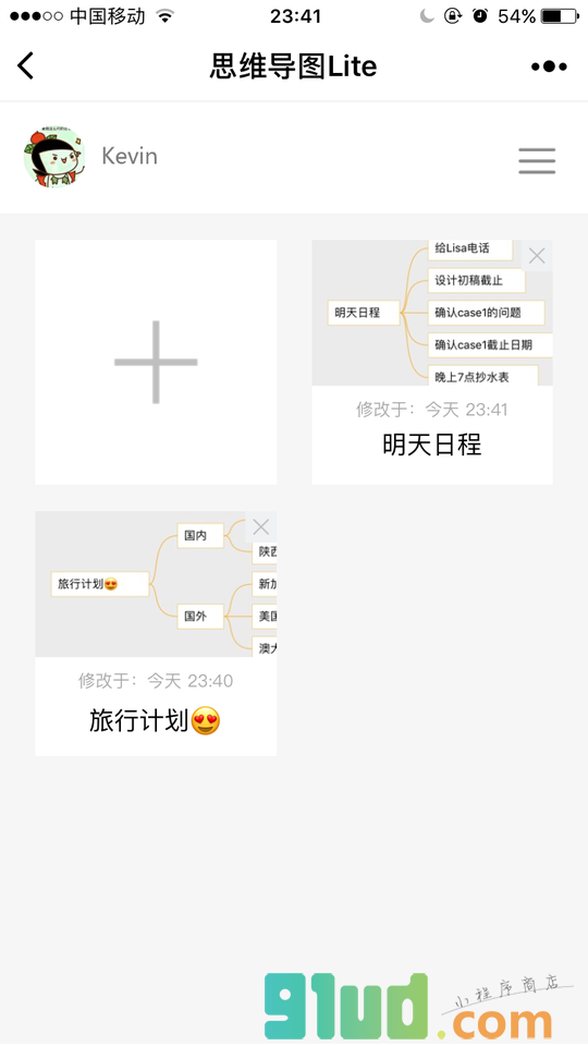 思维导图Lite小程序截图