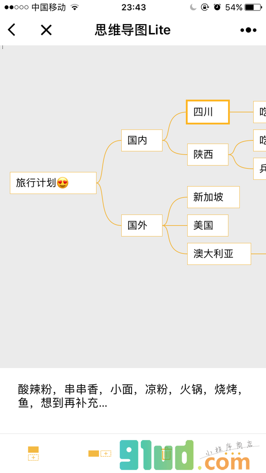 思维导图Lite小程序截图