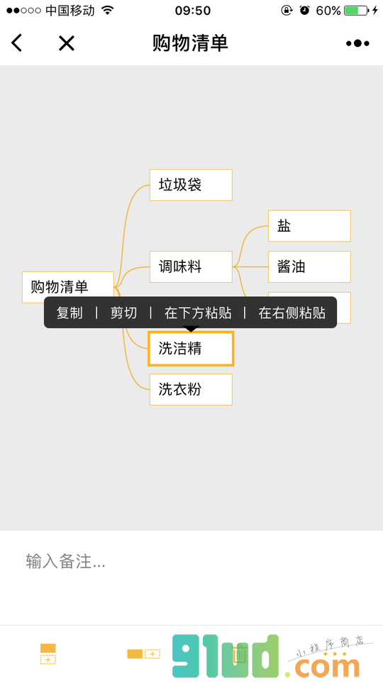 思维导图Lite小程序截图