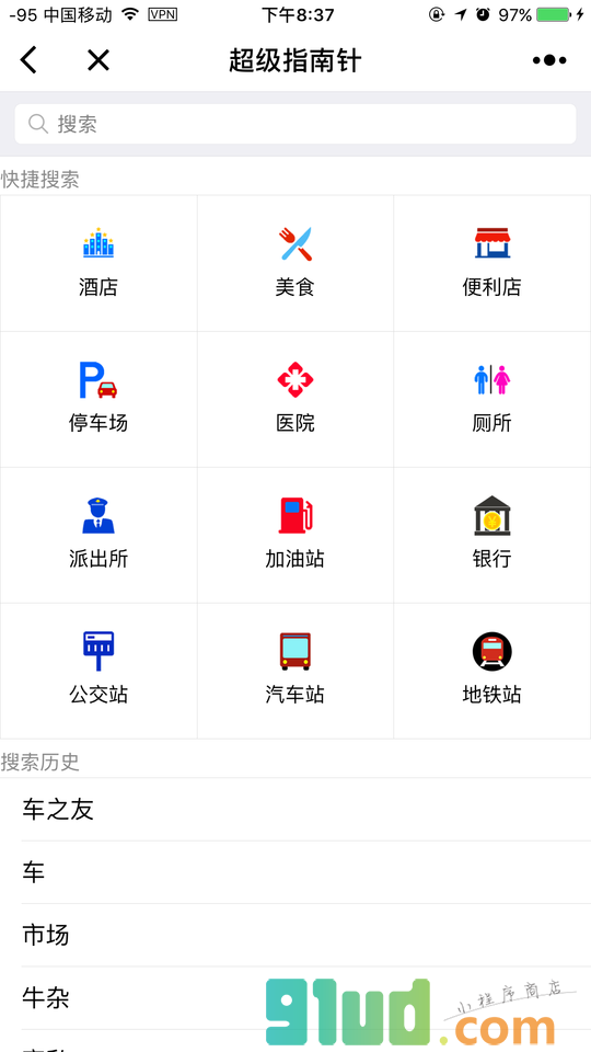 超级指南针小程序截图