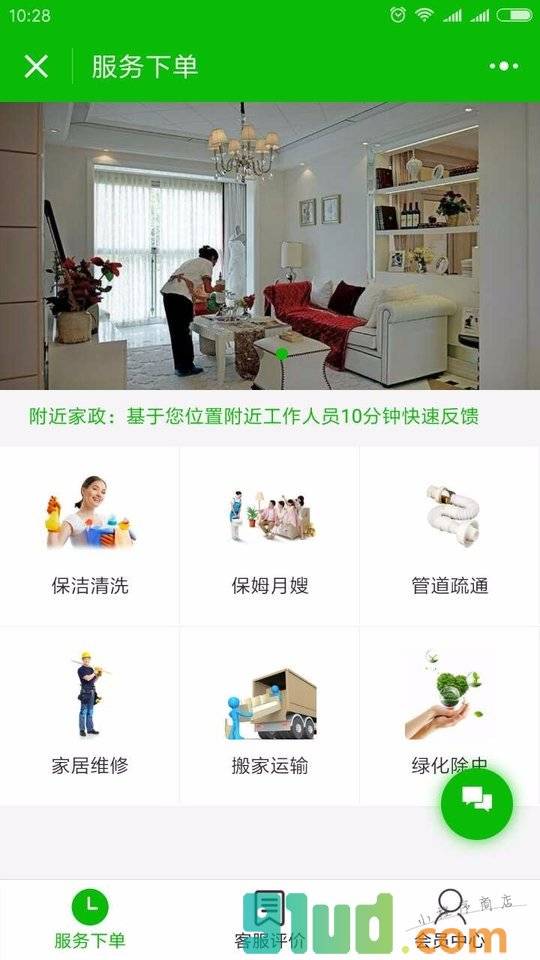 月嫂附近家政小程序截图