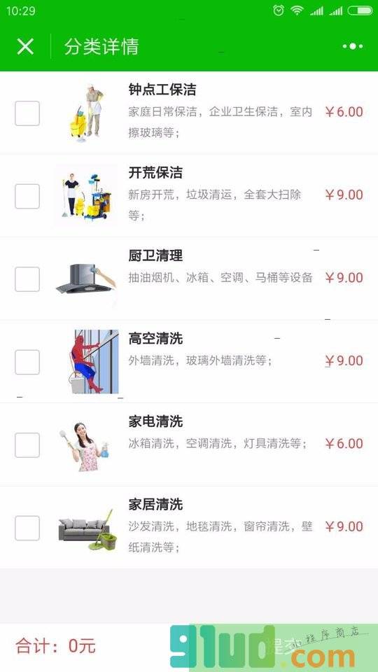 月嫂附近家政小程序截图