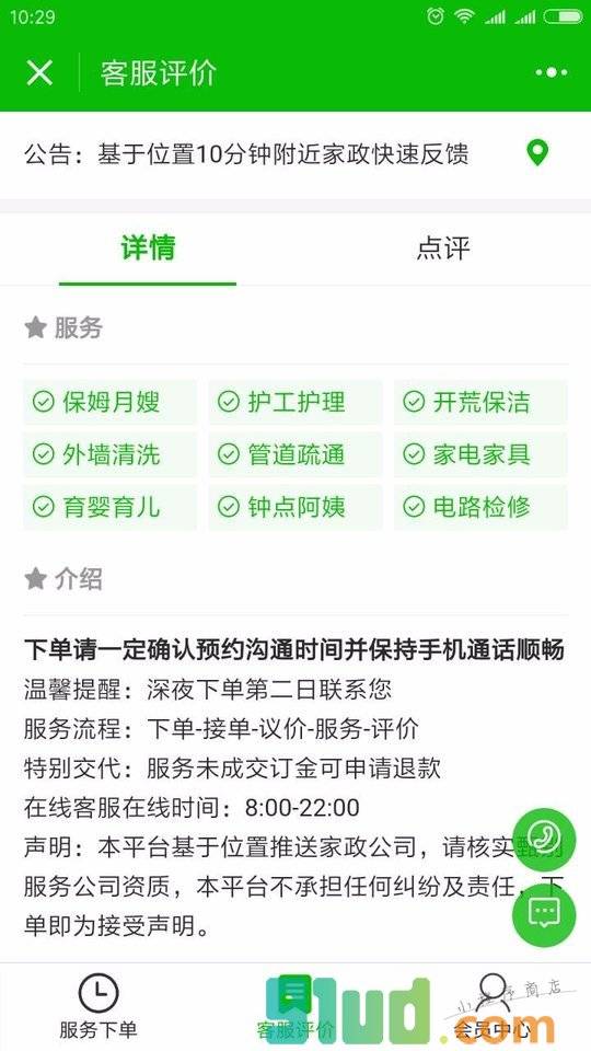 月嫂附近家政小程序截图