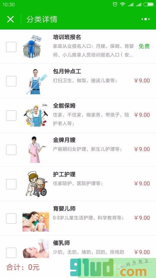 月嫂附近家政小程序截图