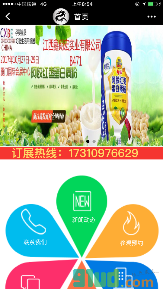 厦门孕婴童产业博览会小程序截图
