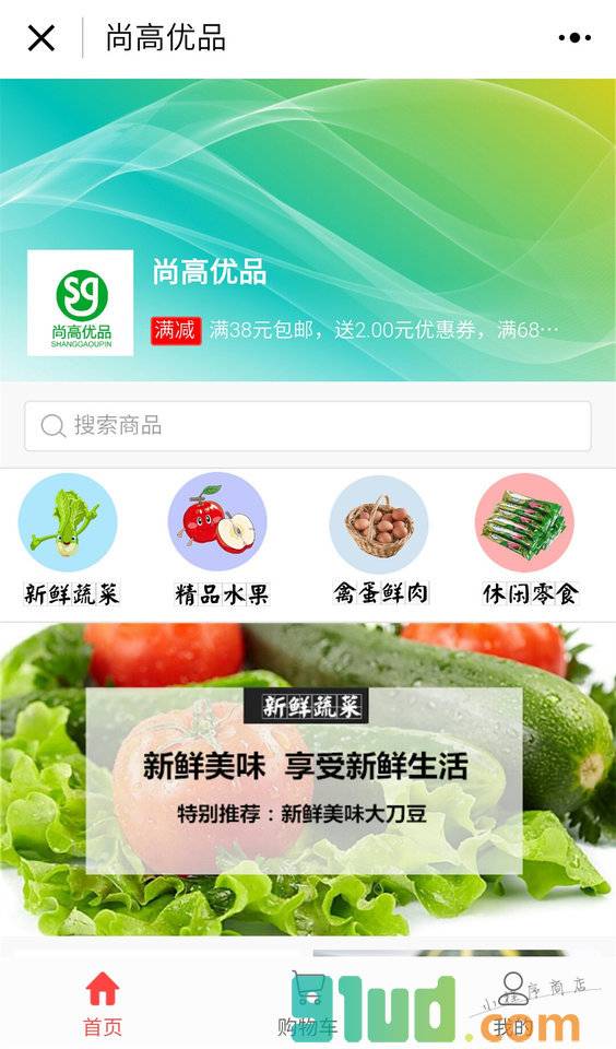 尚高易购小程序截图