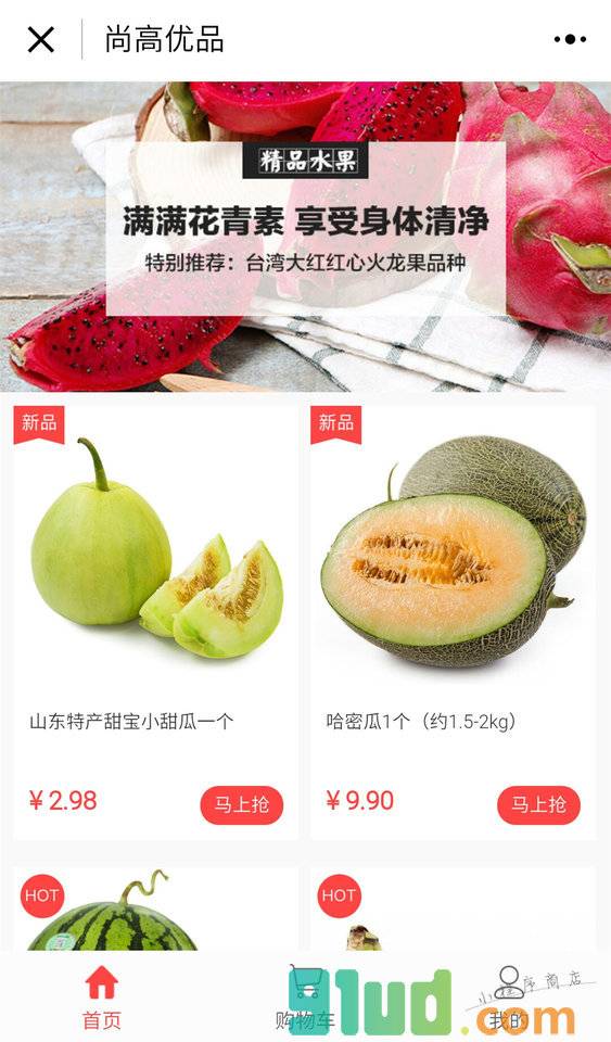 尚高易购小程序截图