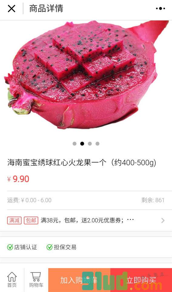 尚高易购小程序截图