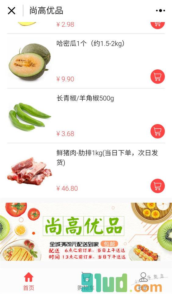 尚高易购小程序截图