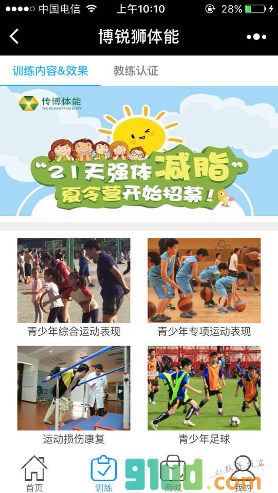 博锐狮体能小程序截图