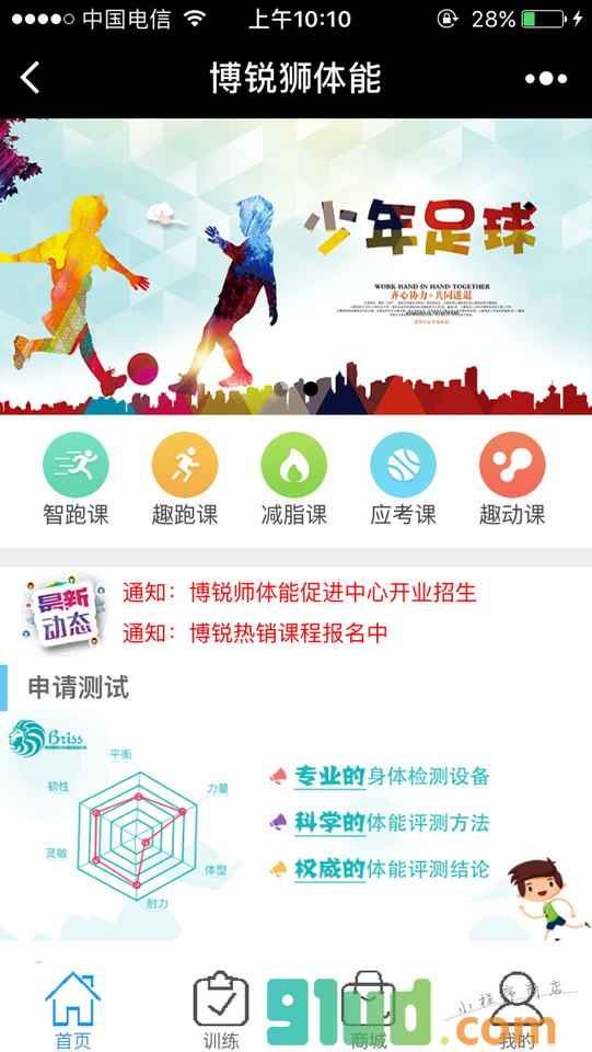 博锐狮体能小程序截图