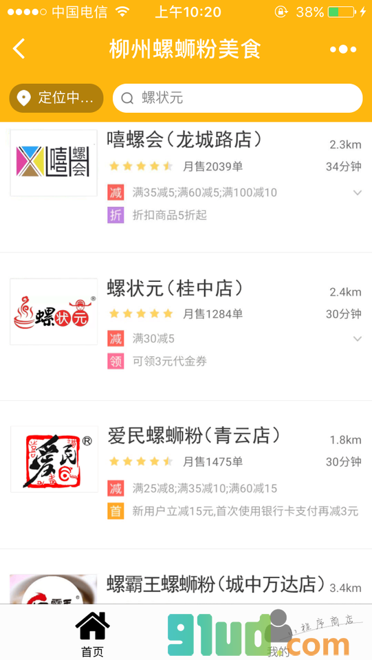 螺蛳粉美食小程序截图