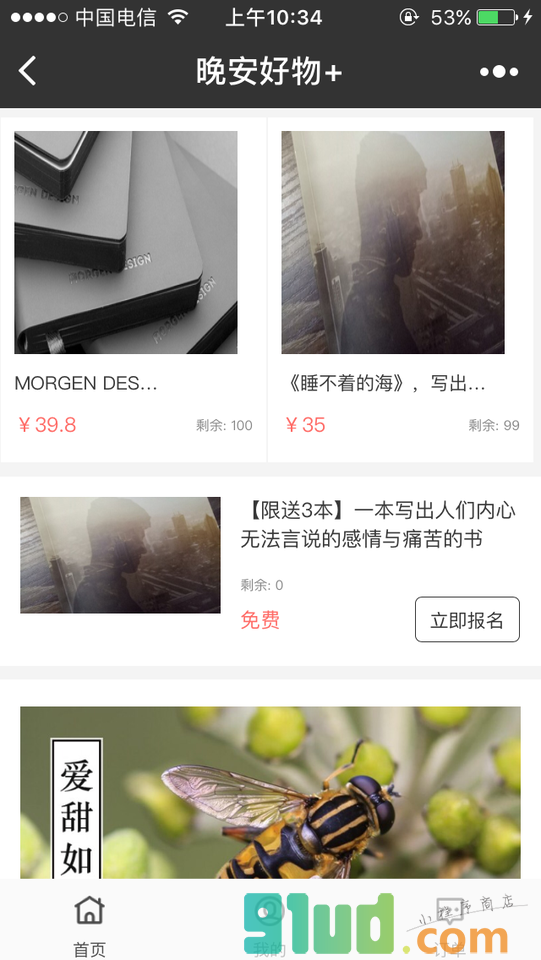 晚安好物+小程序截图