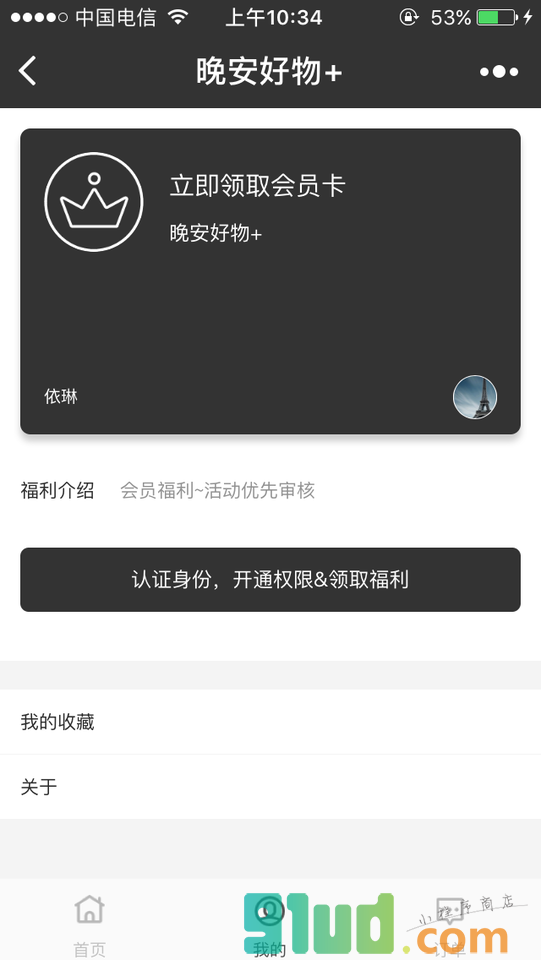 晚安好物+小程序截图