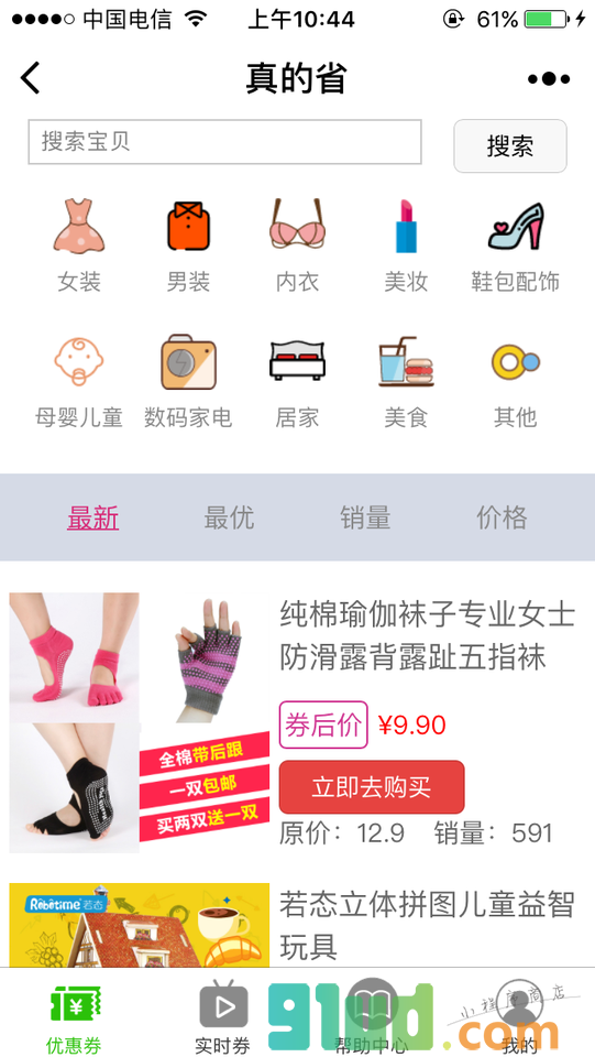 真的省小程序截图