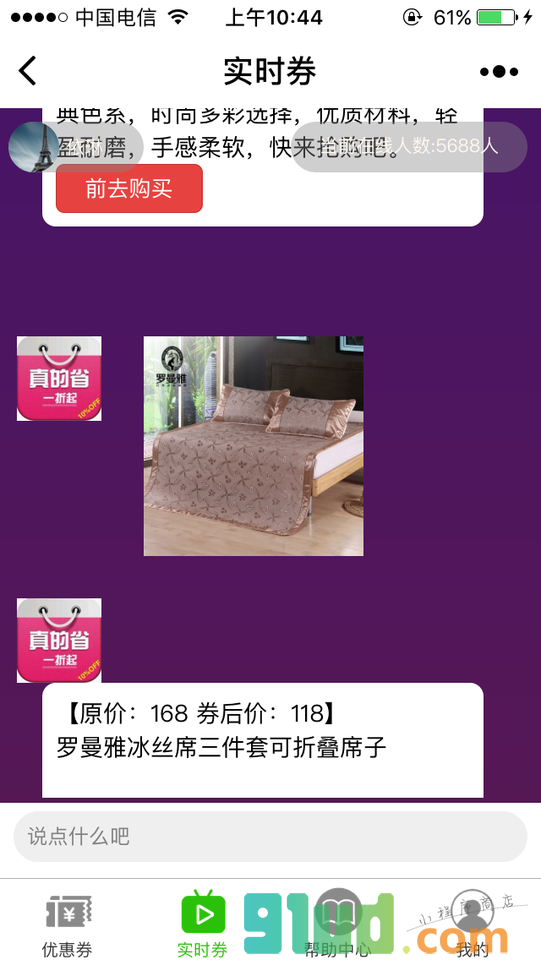 真的省小程序截图