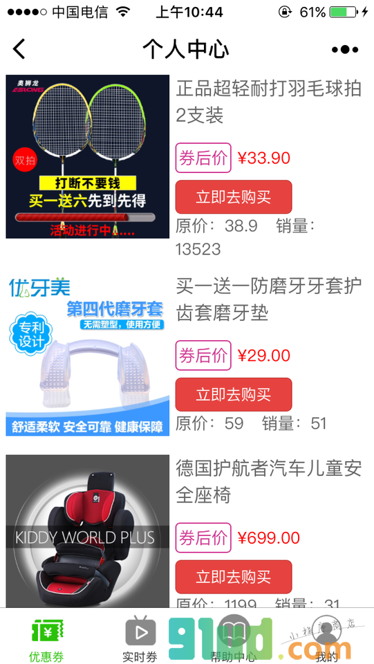 真的省小程序截图