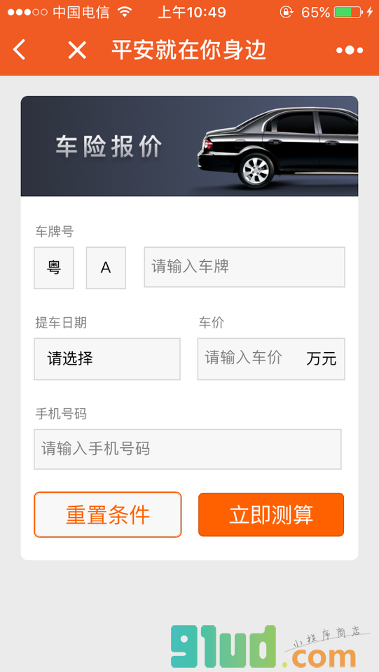 平安就在你身边小程序截图