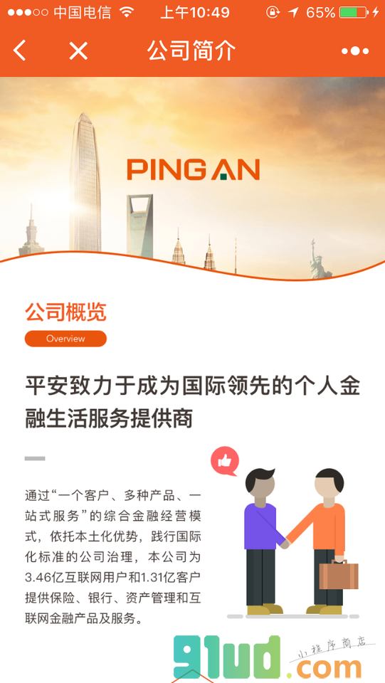 平安就在你身边小程序截图