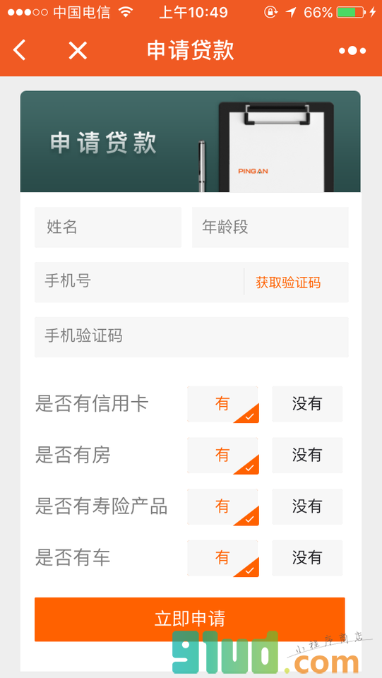 平安就在你身边小程序截图
