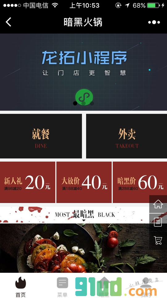 暗黑火锅小程序截图