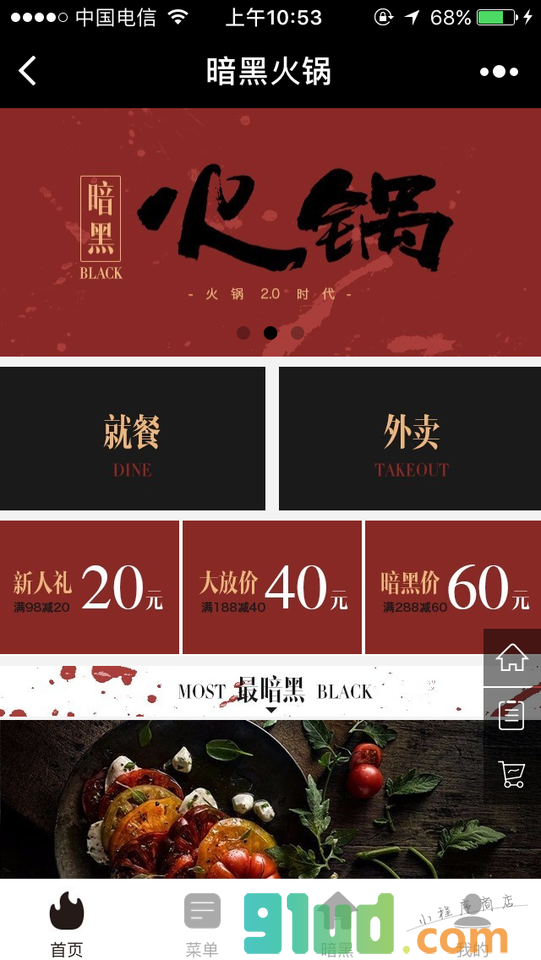 暗黑火锅小程序截图
