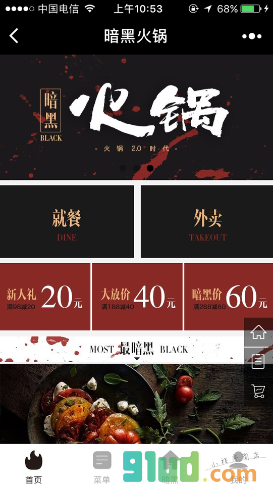 暗黑火锅小程序截图